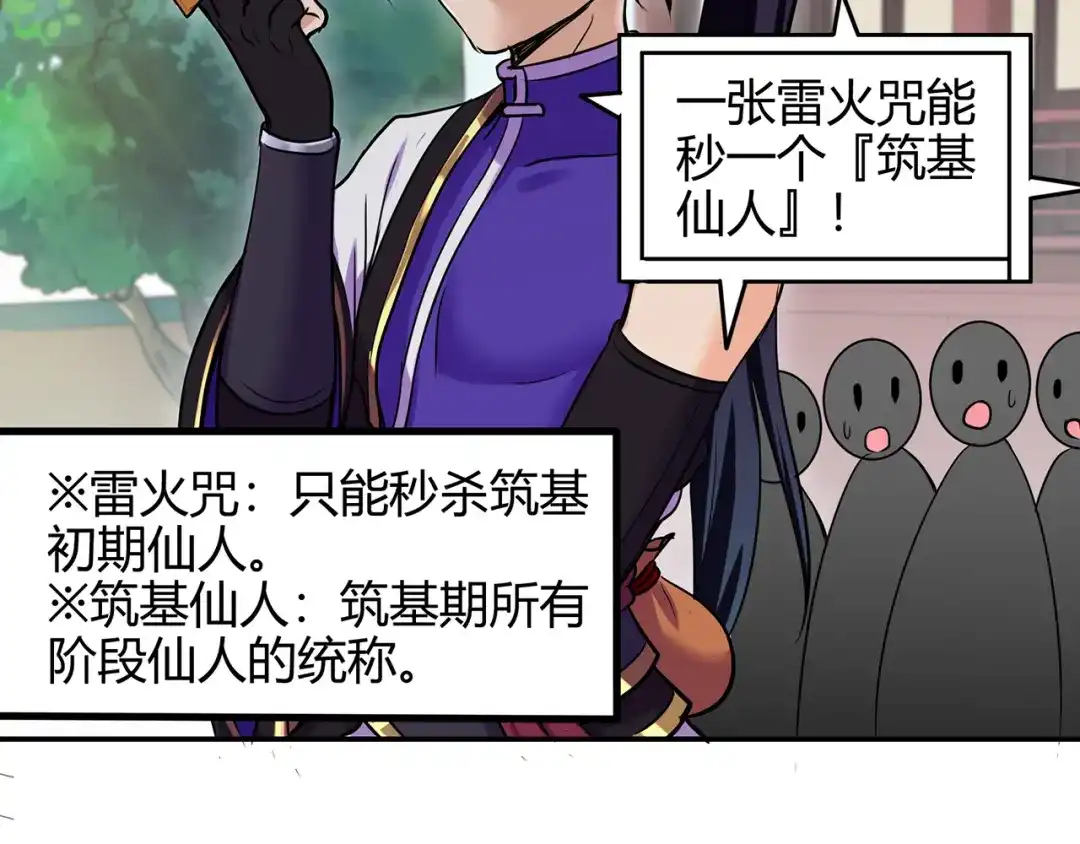 《修仙狂徒》第72话 抢生意 第70页