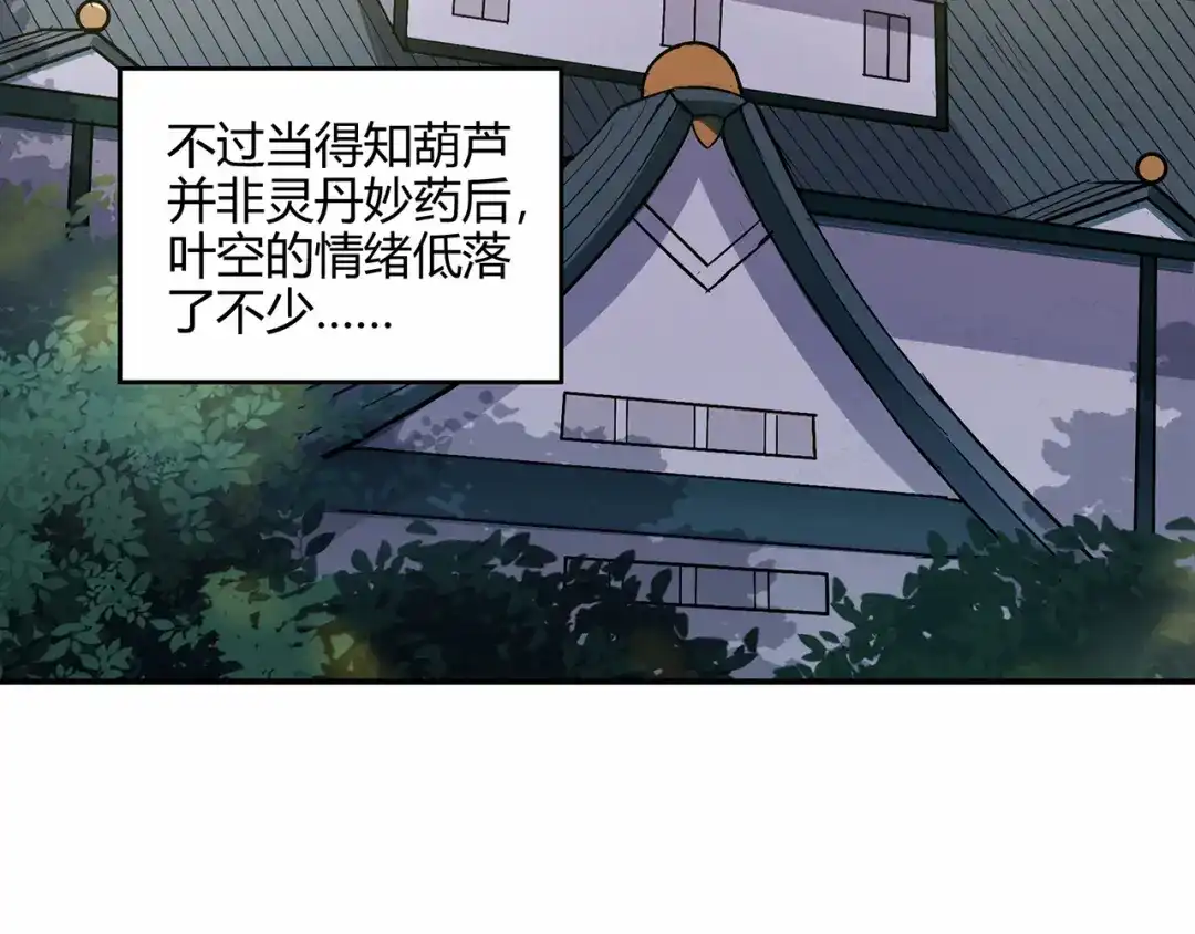 《修仙狂徒》第72话 抢生意 第7页