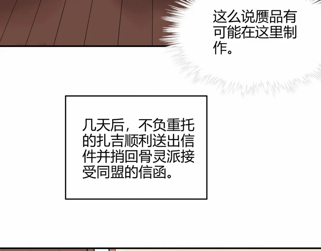 《修仙狂徒》第72话 抢生意 第10页