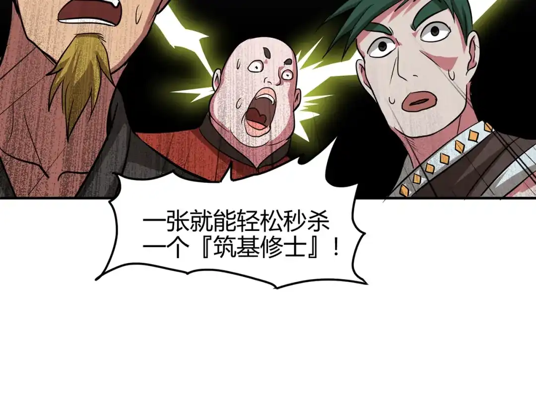 《修仙狂徒》第72话 抢生意 第73页