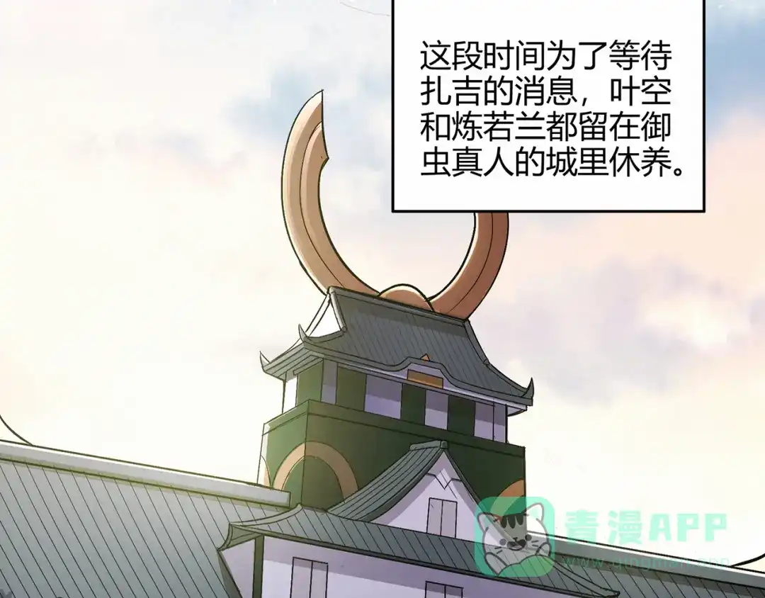 《修仙狂徒》第72话 抢生意 第6页