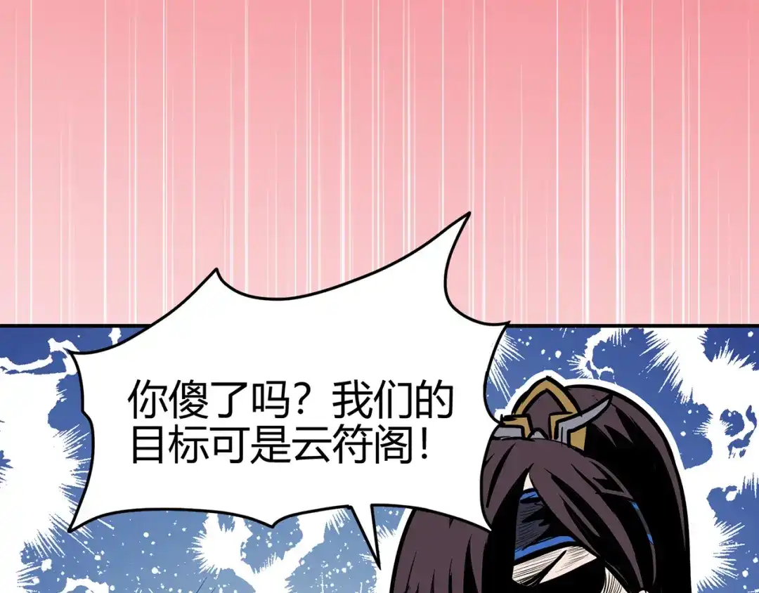 《修仙狂徒》第72话 抢生意 第84页