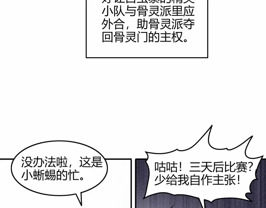《修仙狂徒》第72话 抢生意 第14页