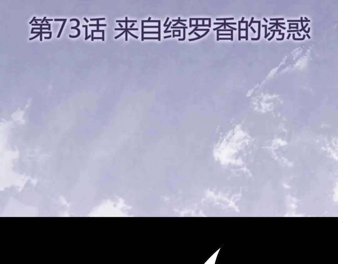 《修仙狂徒》第73话 来自绮罗香的诱惑 第4页
