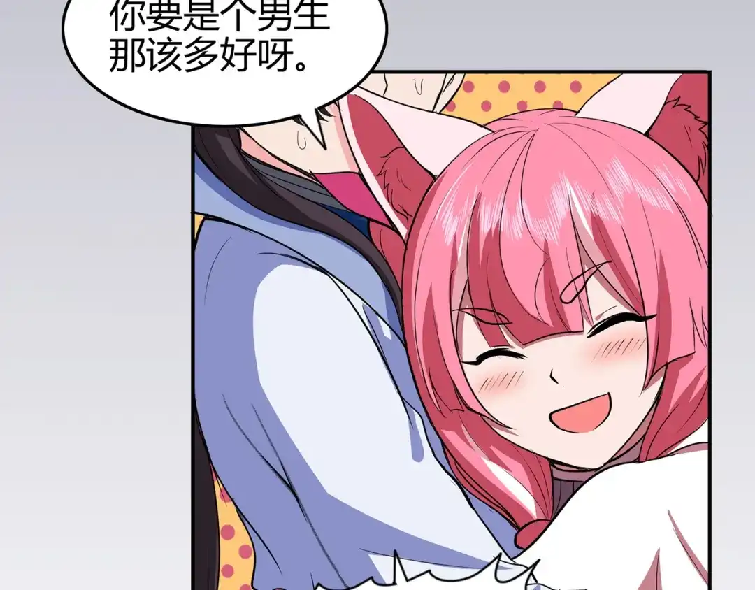 《修仙狂徒》第73话 来自绮罗香的诱惑 第85页