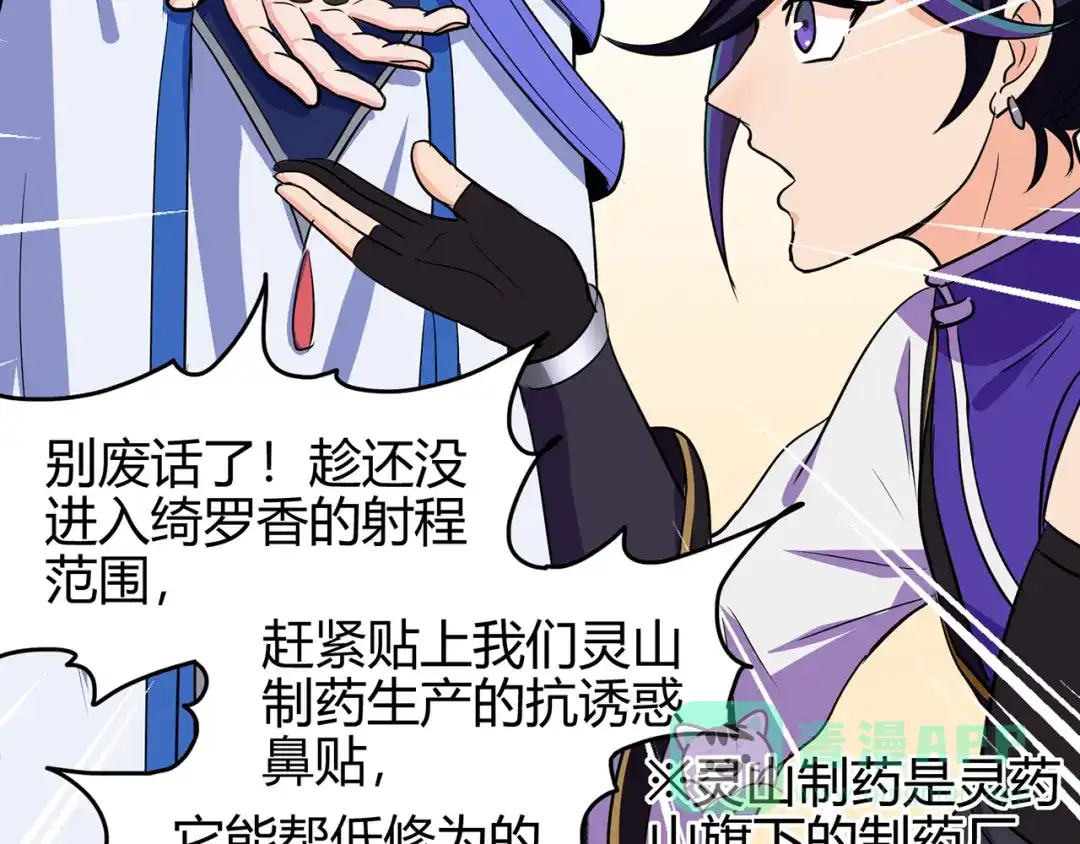 《修仙狂徒》第73话 来自绮罗香的诱惑 第41页
