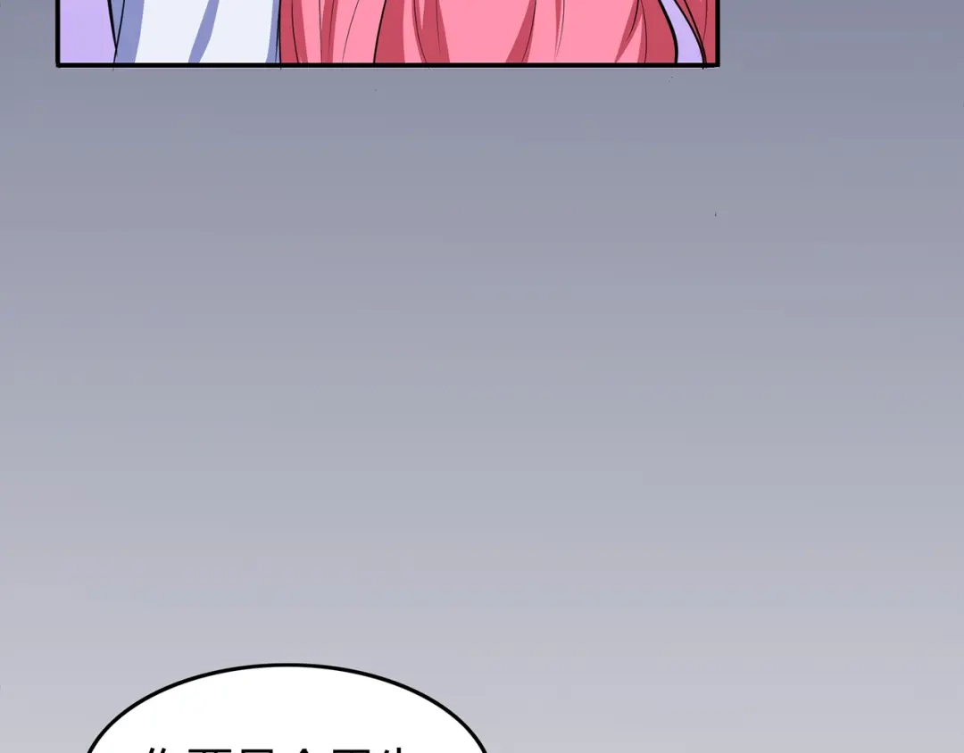 《修仙狂徒》第73话 来自绮罗香的诱惑 第84页