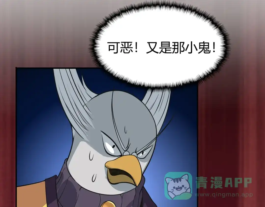 《修仙狂徒》第73话 来自绮罗香的诱惑 第91页