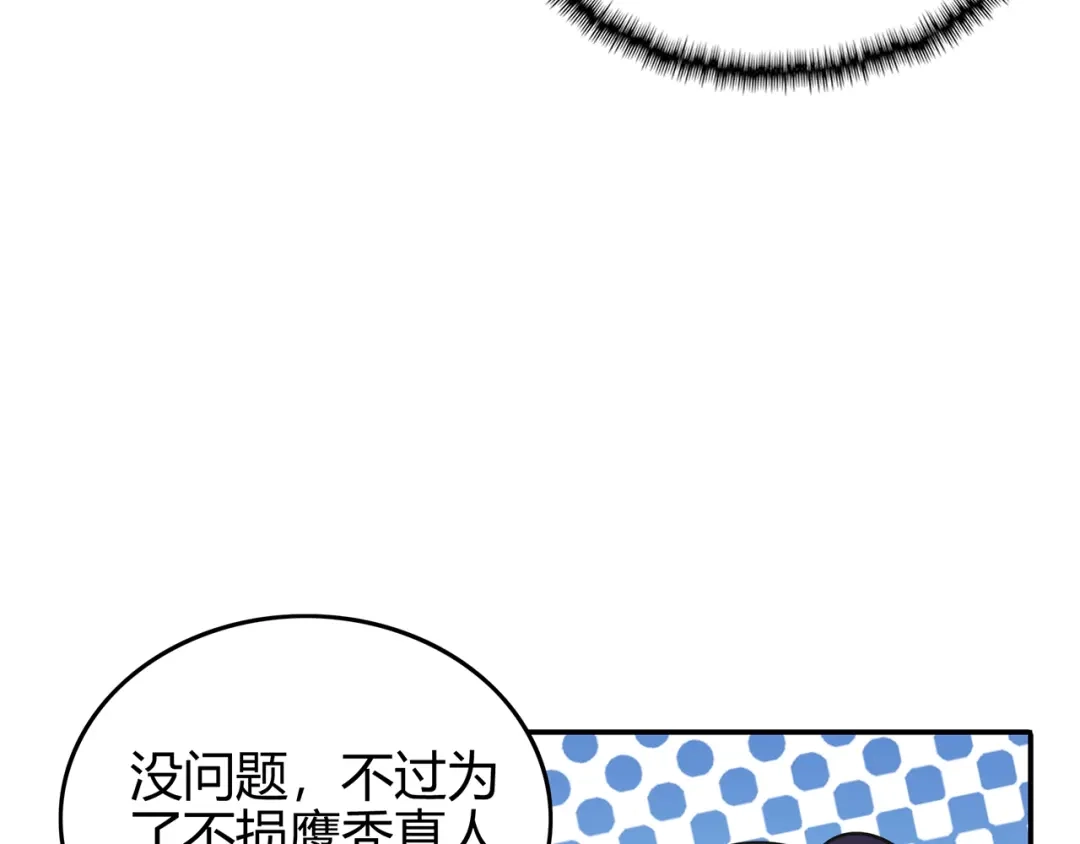 《修仙狂徒》第73话 来自绮罗香的诱惑 第97页
