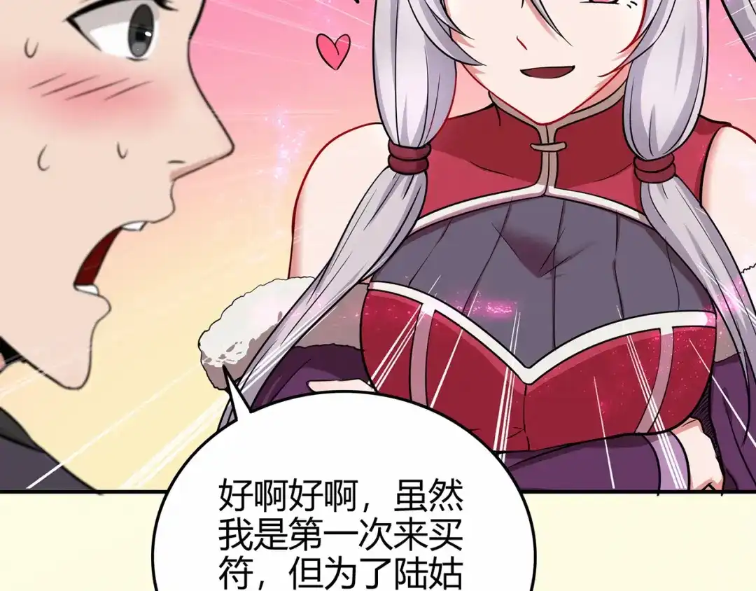 《修仙狂徒》第73话 来自绮罗香的诱惑 第57页