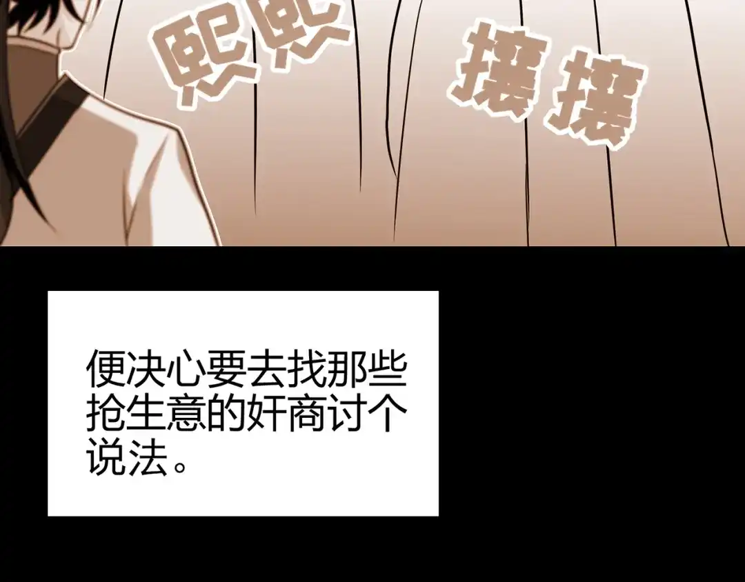 《修仙狂徒》第73话 来自绮罗香的诱惑 第8页