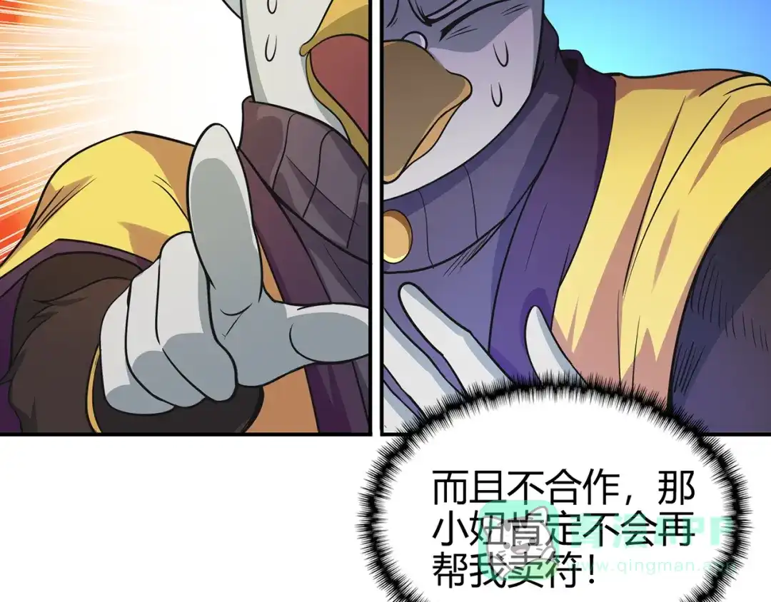 《修仙狂徒》第73话 来自绮罗香的诱惑 第96页