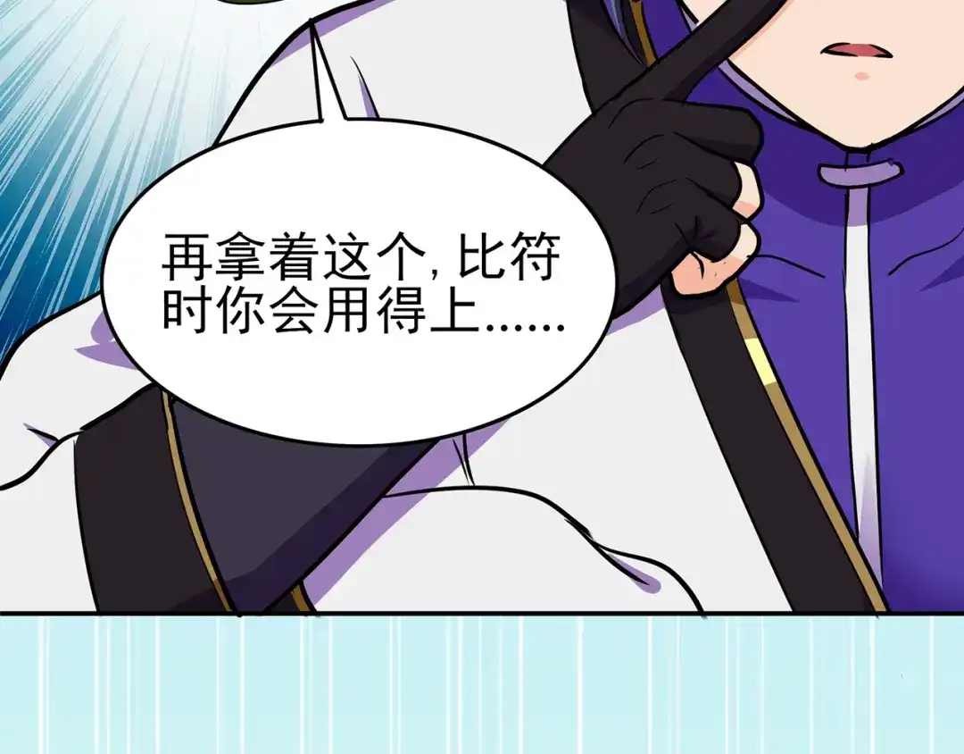 《修仙狂徒》第73话 来自绮罗香的诱惑 第44页