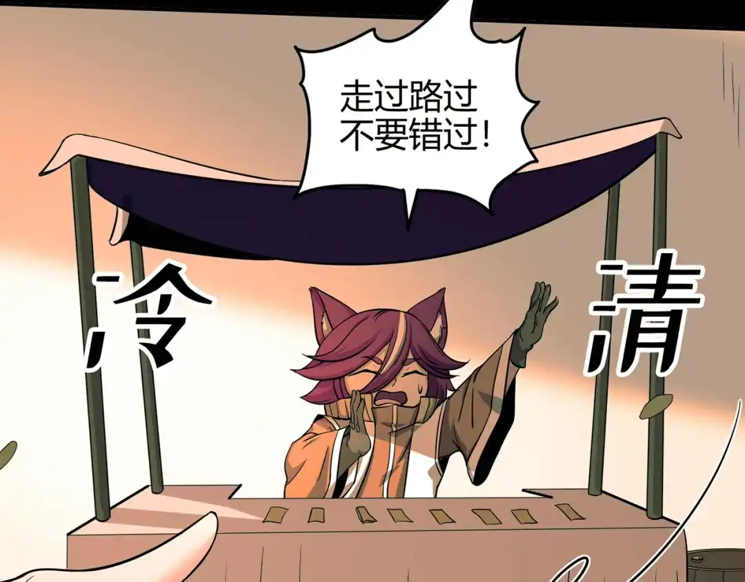 《修仙狂徒》第73话 来自绮罗香的诱惑 第5页