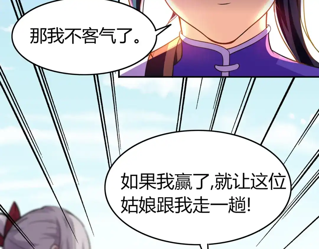 《修仙狂徒》第73话 来自绮罗香的诱惑 第102页