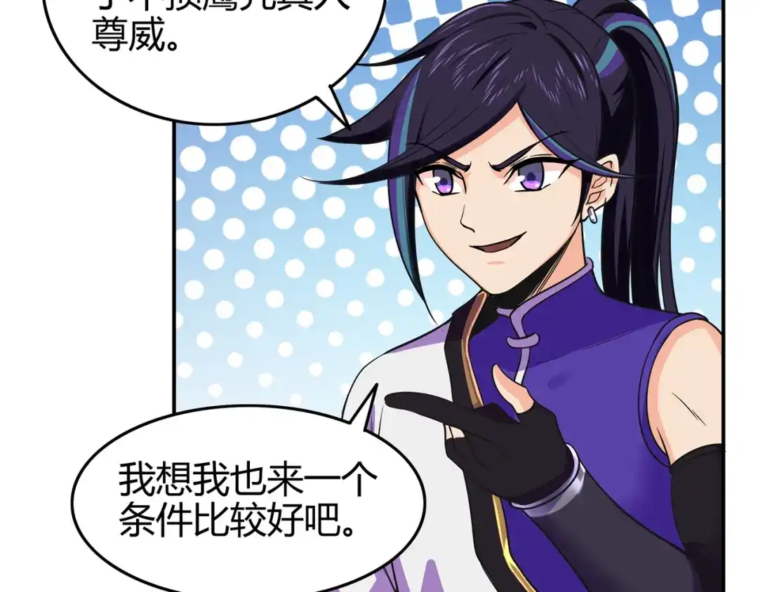 《修仙狂徒》第73话 来自绮罗香的诱惑 第98页