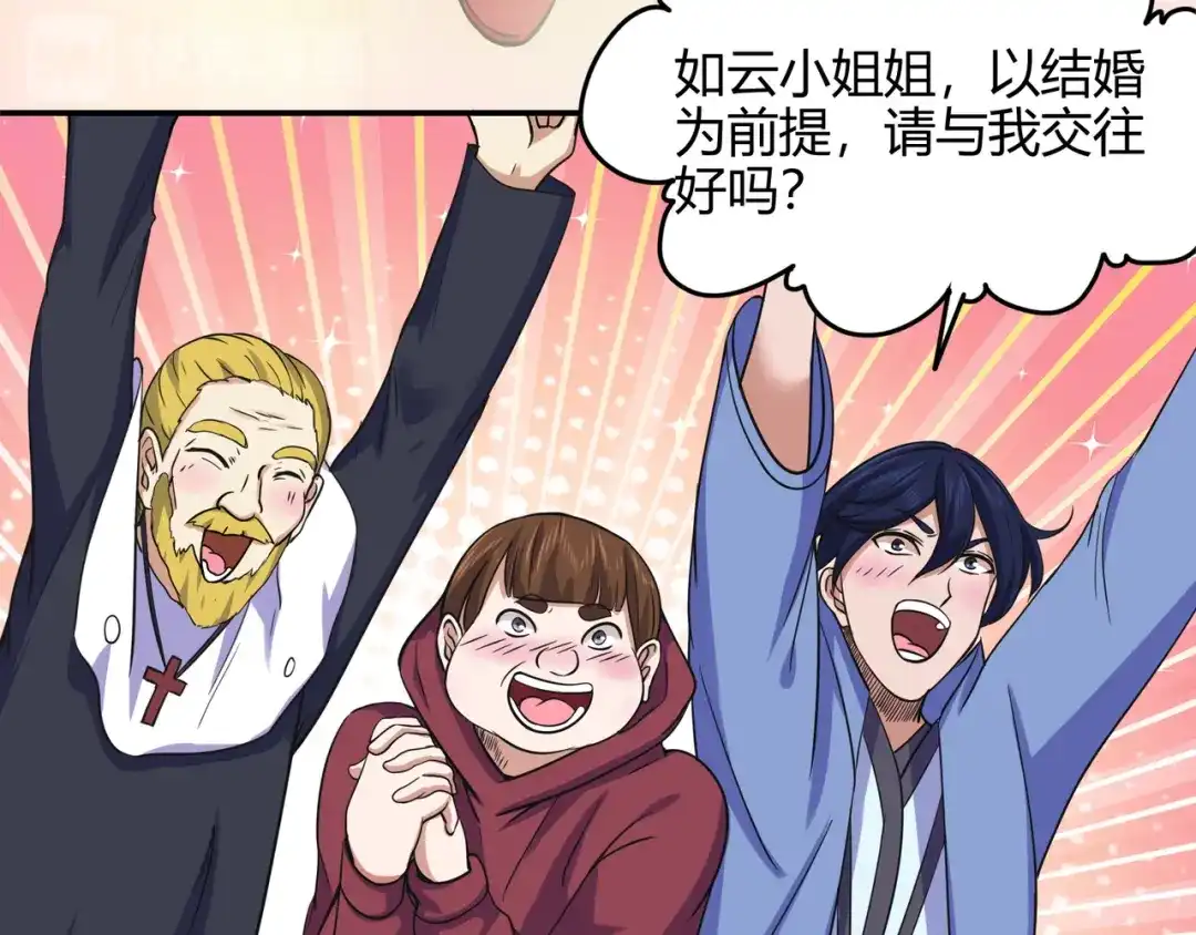 《修仙狂徒》第73话 来自绮罗香的诱惑 第28页