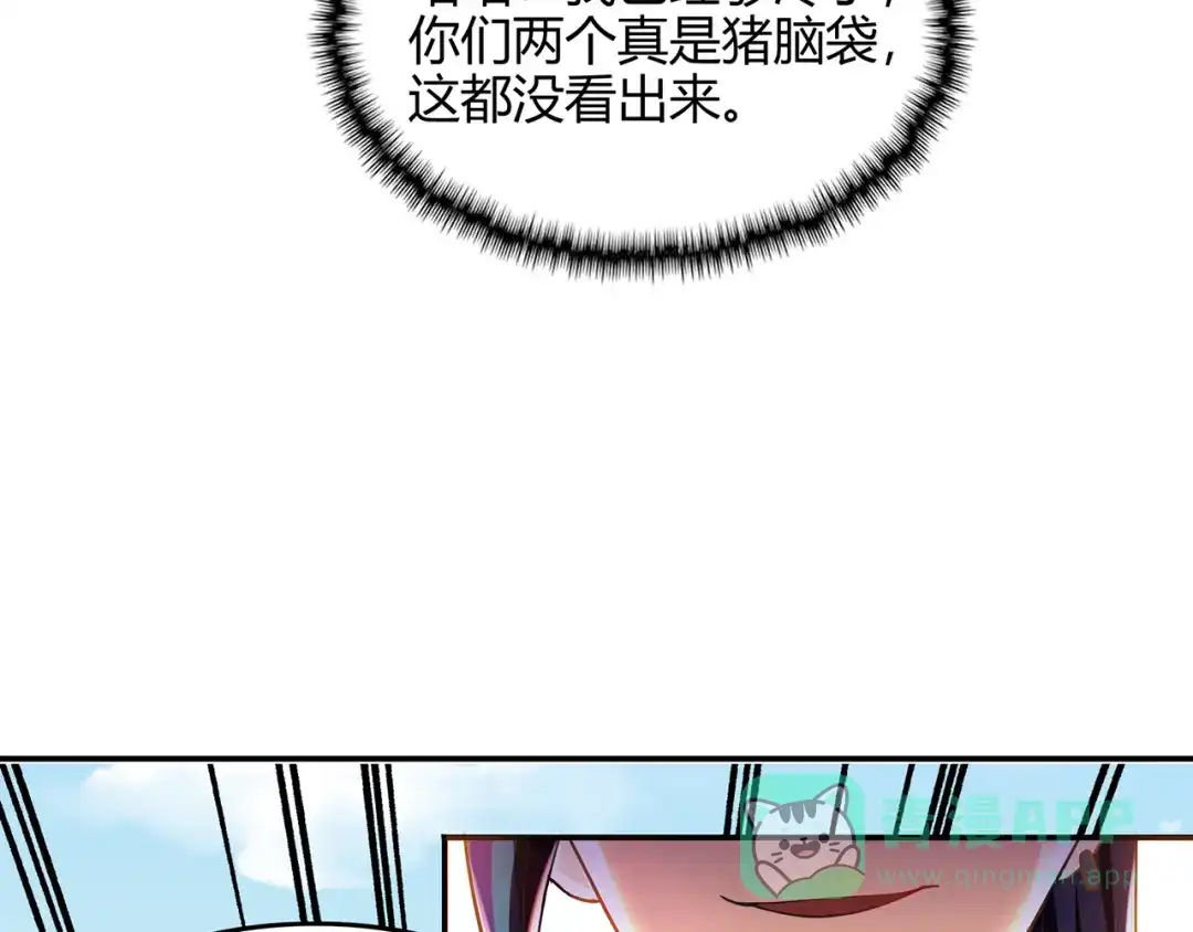 《修仙狂徒》第73话 来自绮罗香的诱惑 第101页