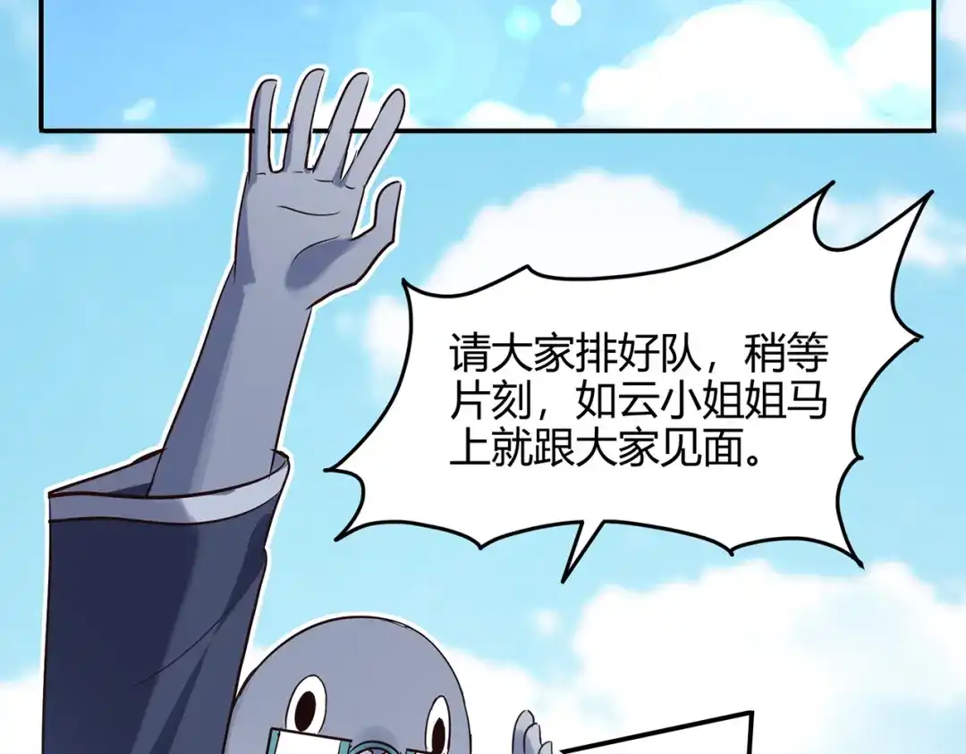 《修仙狂徒》第73话 来自绮罗香的诱惑 第17页