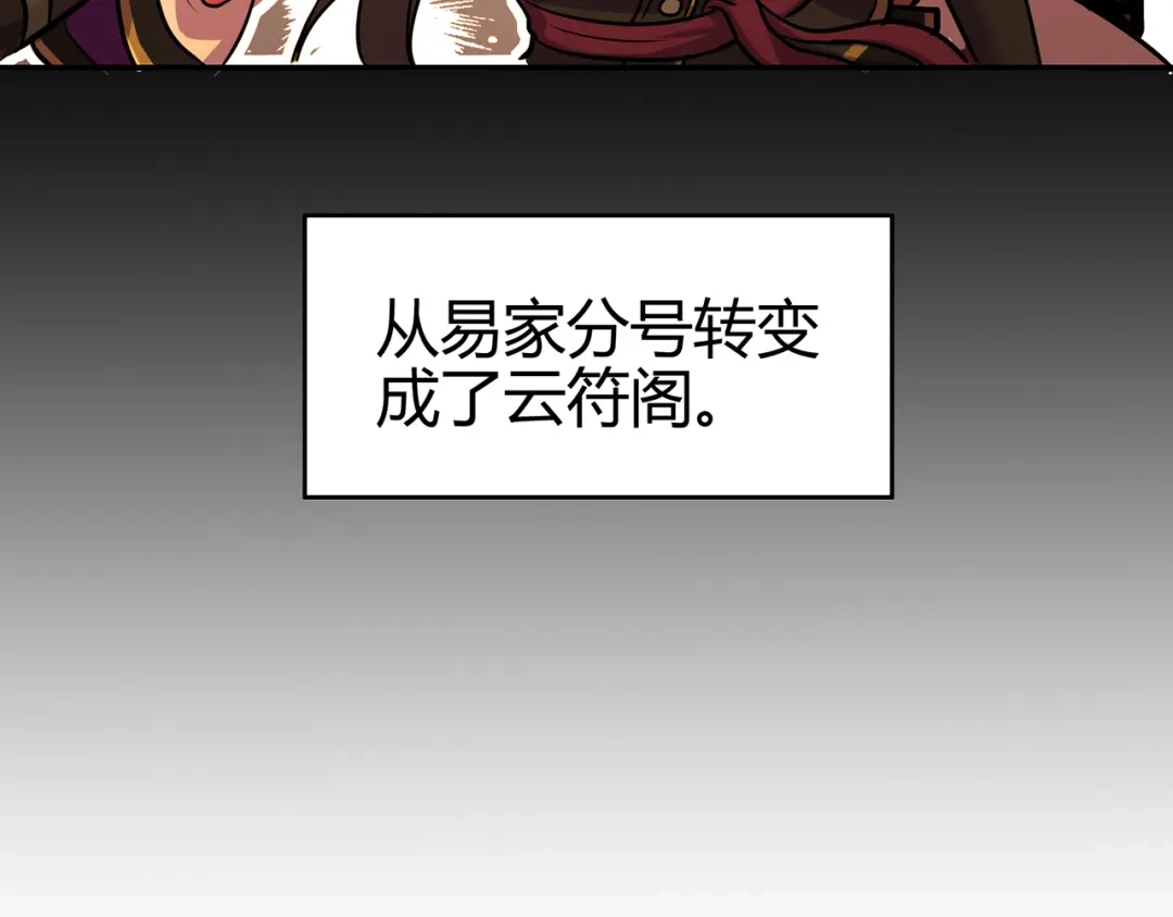 《修仙狂徒》第73话 来自绮罗香的诱惑 第13页