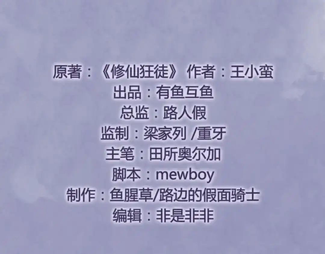 《修仙狂徒》第73话 来自绮罗香的诱惑 第3页