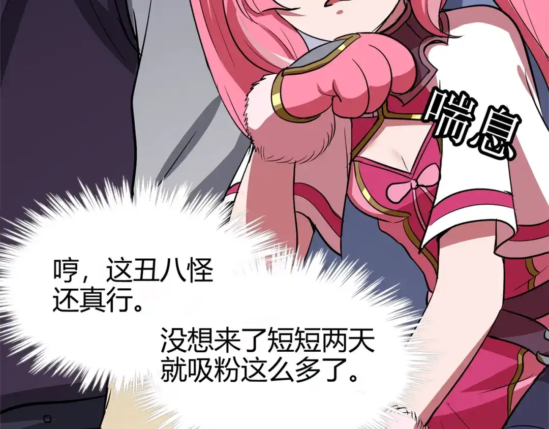 《修仙狂徒》第73话 来自绮罗香的诱惑 第52页