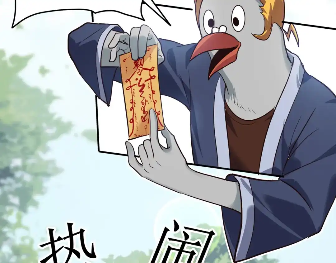 《修仙狂徒》第73话 来自绮罗香的诱惑 第19页