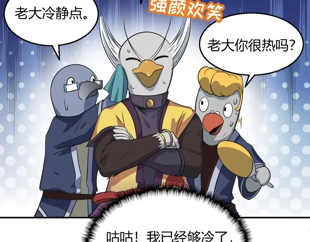 《修仙狂徒》第73话 来自绮罗香的诱惑 第100页