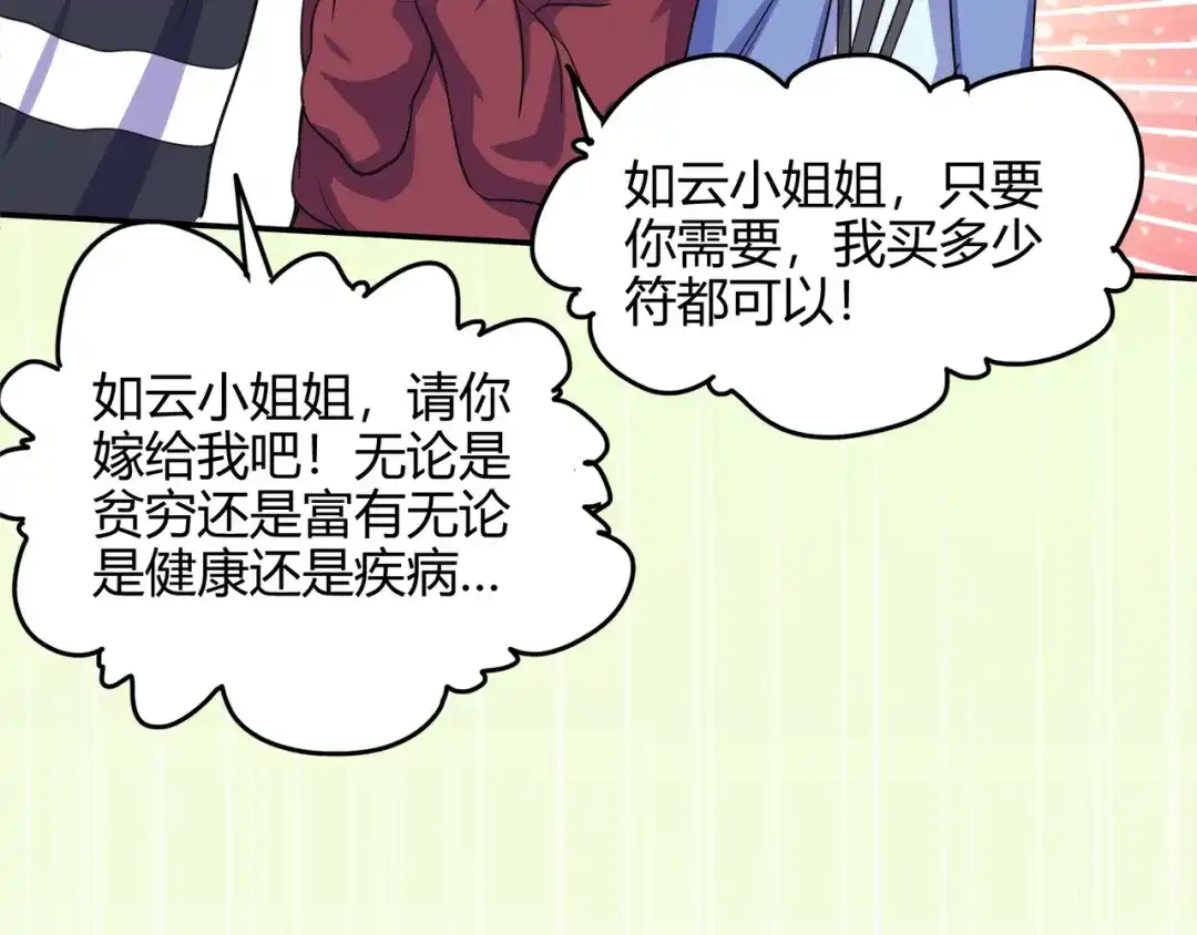 《修仙狂徒》第73话 来自绮罗香的诱惑 第29页