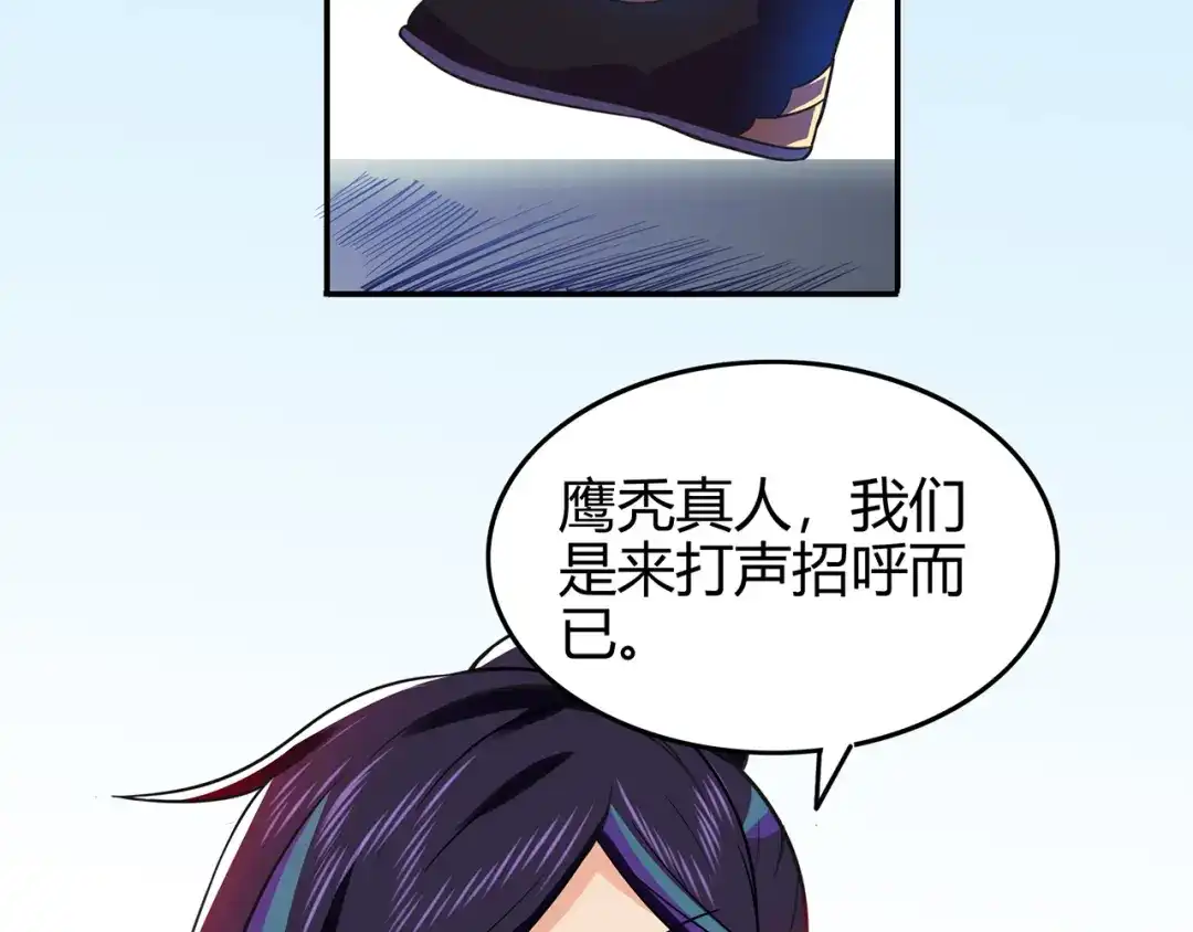 《修仙狂徒》第73话 来自绮罗香的诱惑 第88页