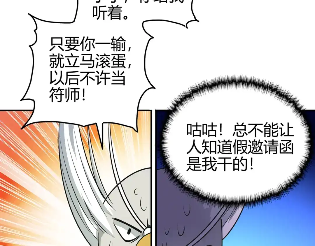 《修仙狂徒》第73话 来自绮罗香的诱惑 第95页