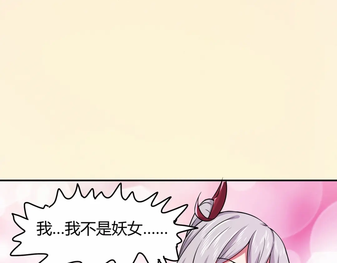 《修仙狂徒》第73话 来自绮罗香的诱惑 第62页