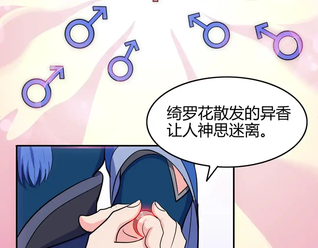 《修仙狂徒》第73话 来自绮罗香的诱惑 第38页