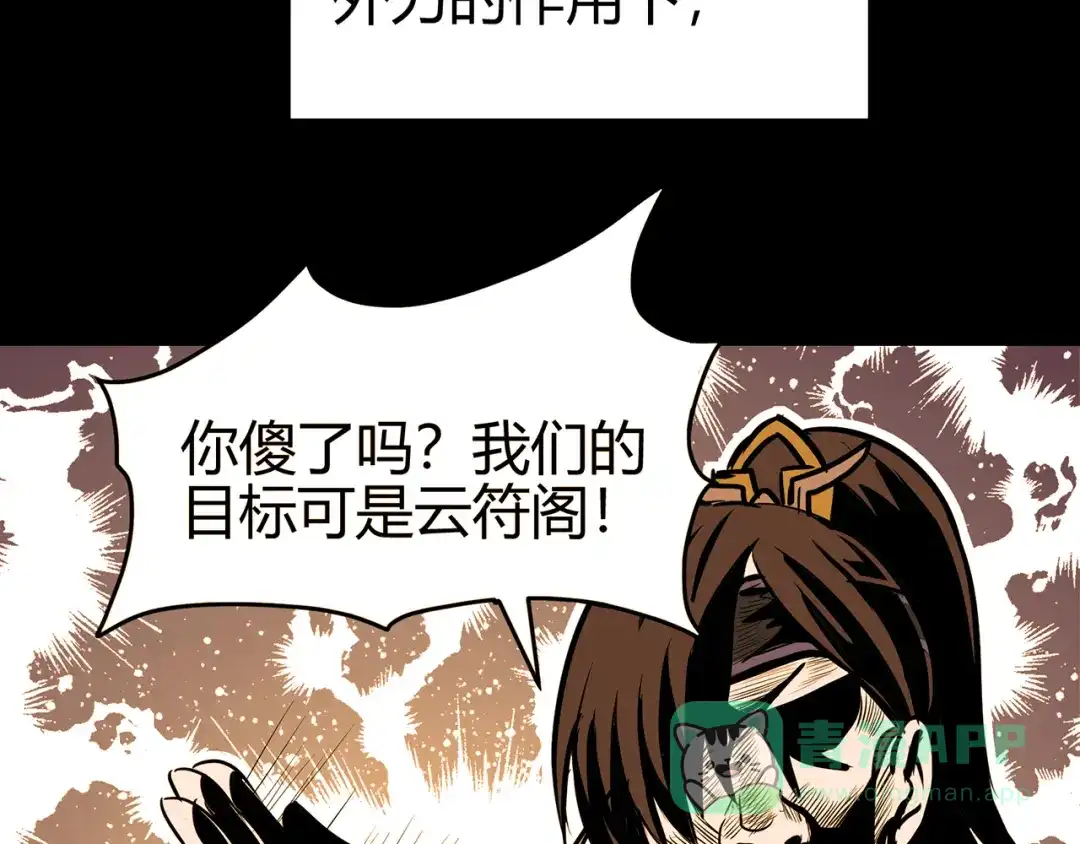 《修仙狂徒》第73话 来自绮罗香的诱惑 第11页