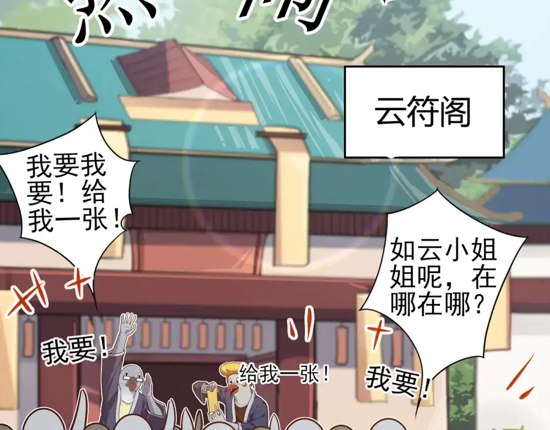 《修仙狂徒》第73话 来自绮罗香的诱惑 第20页