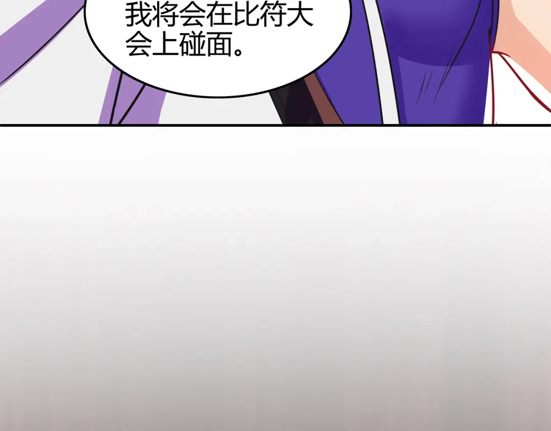 《修仙狂徒》第73话 来自绮罗香的诱惑 第90页