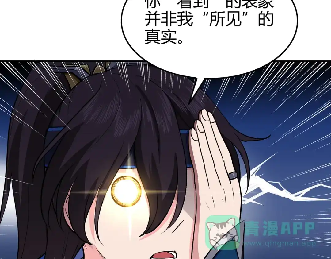 《修仙狂徒》第73话 来自绮罗香的诱惑 第36页