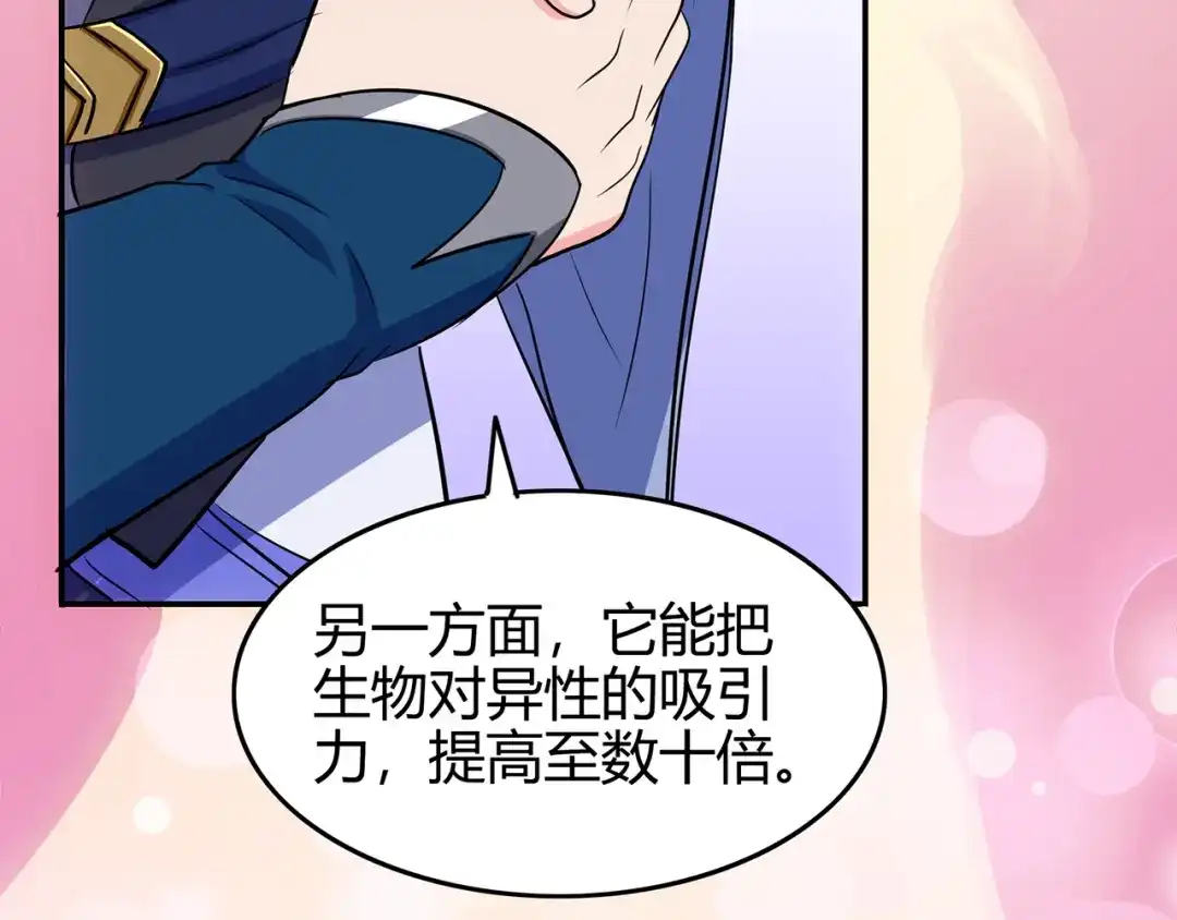 《修仙狂徒》第73话 来自绮罗香的诱惑 第39页