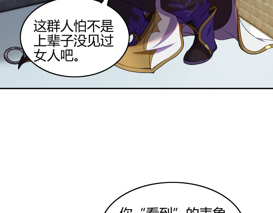 《修仙狂徒》第73话 来自绮罗香的诱惑 第35页