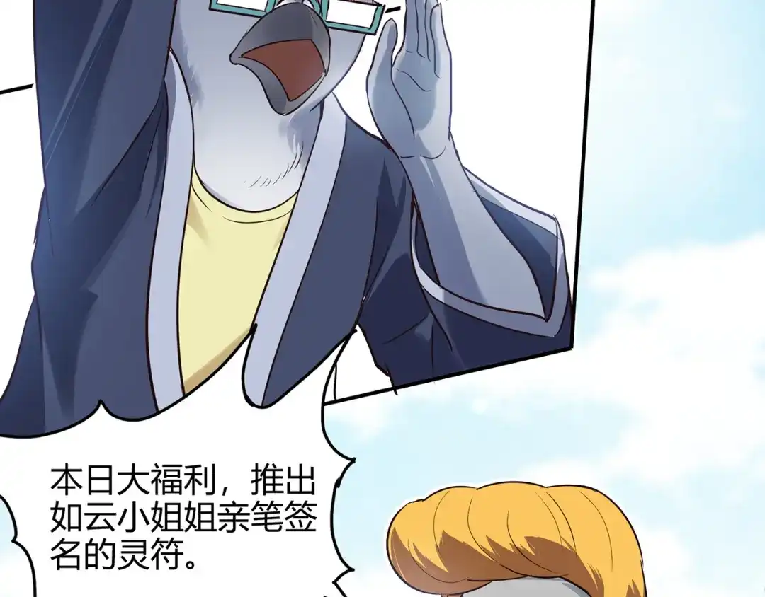 《修仙狂徒》第73话 来自绮罗香的诱惑 第18页