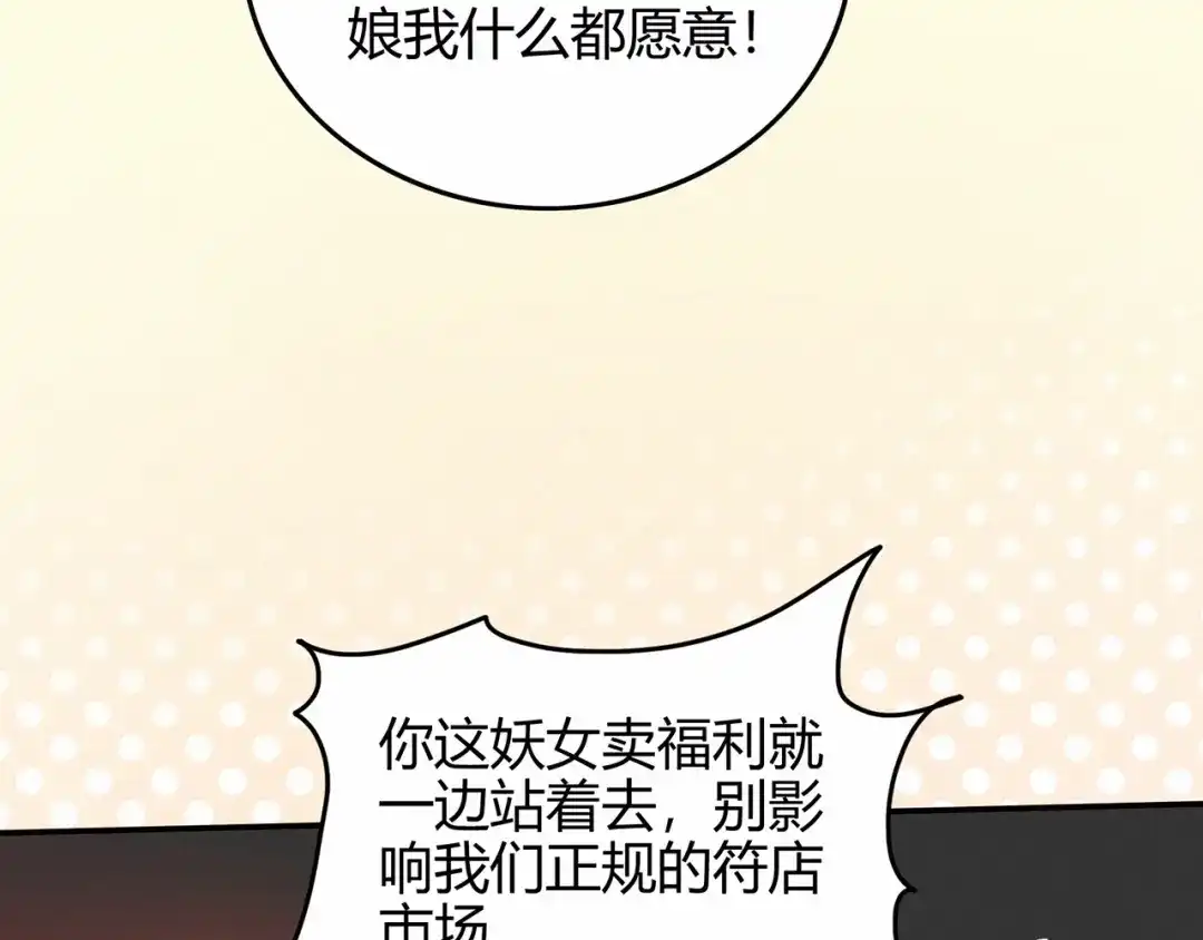 《修仙狂徒》第73话 来自绮罗香的诱惑 第58页