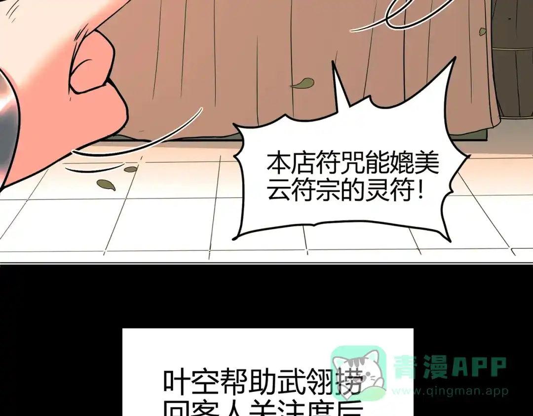 《修仙狂徒》第73话 来自绮罗香的诱惑 第6页