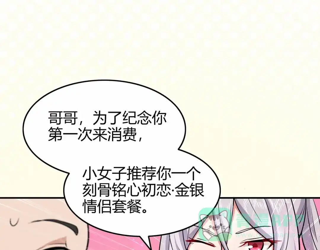 《修仙狂徒》第73话 来自绮罗香的诱惑 第56页
