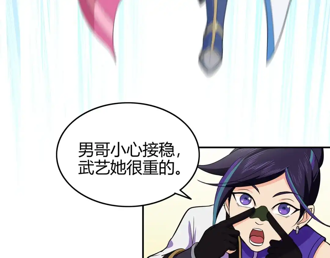 《修仙狂徒》第73话 来自绮罗香的诱惑 第73页