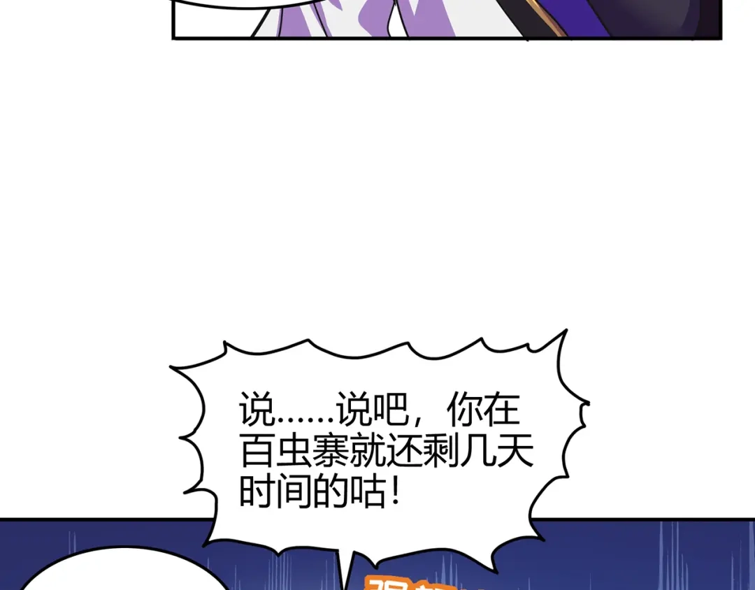 《修仙狂徒》第73话 来自绮罗香的诱惑 第99页