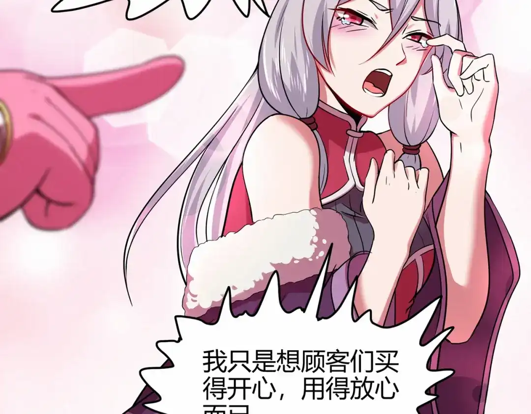 《修仙狂徒》第73话 来自绮罗香的诱惑 第63页