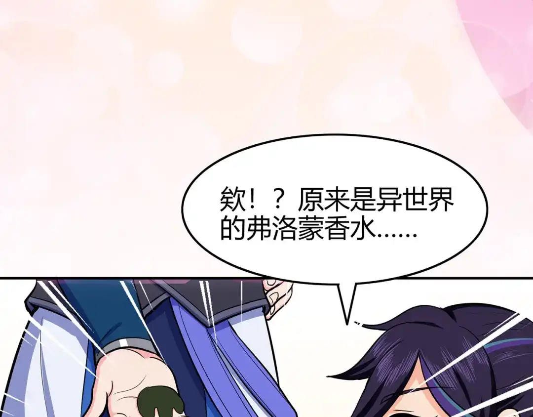 《修仙狂徒》第73话 来自绮罗香的诱惑 第40页