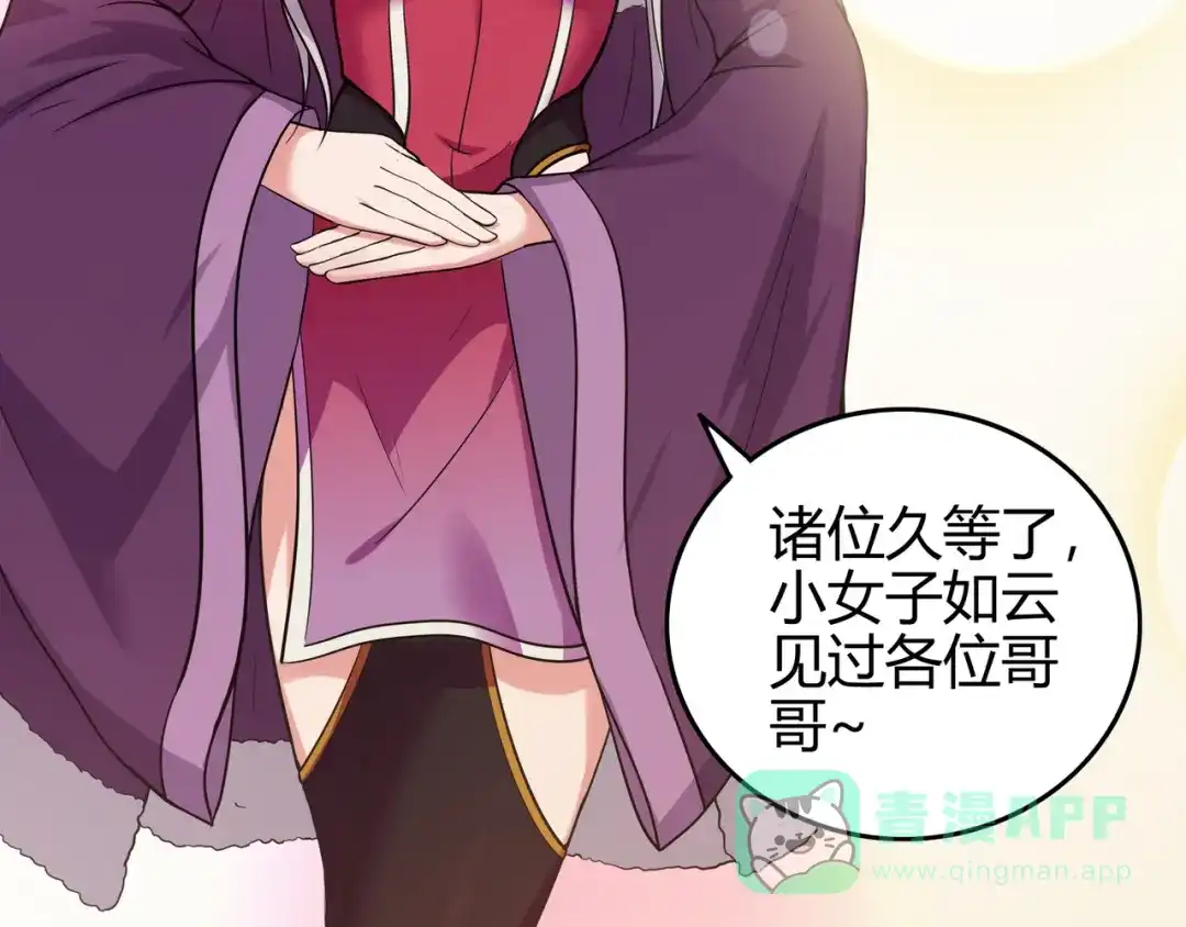 《修仙狂徒》第73话 来自绮罗香的诱惑 第26页