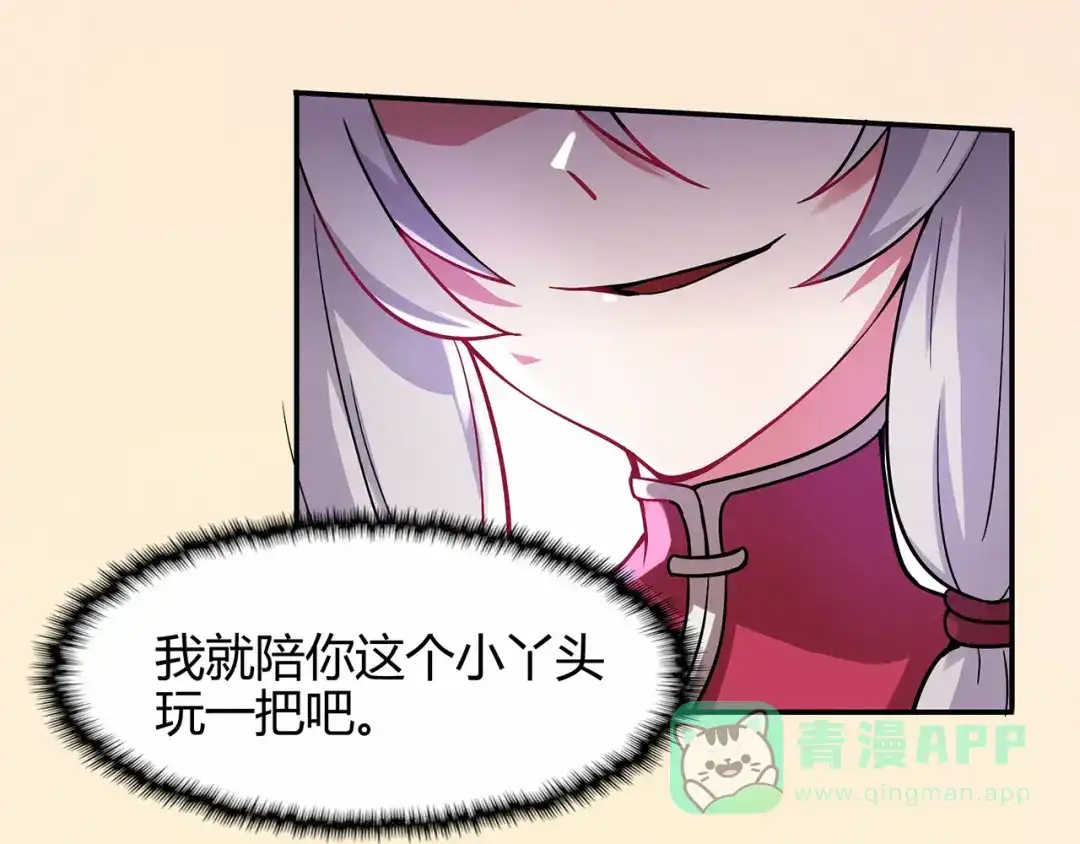 《修仙狂徒》第73话 来自绮罗香的诱惑 第61页