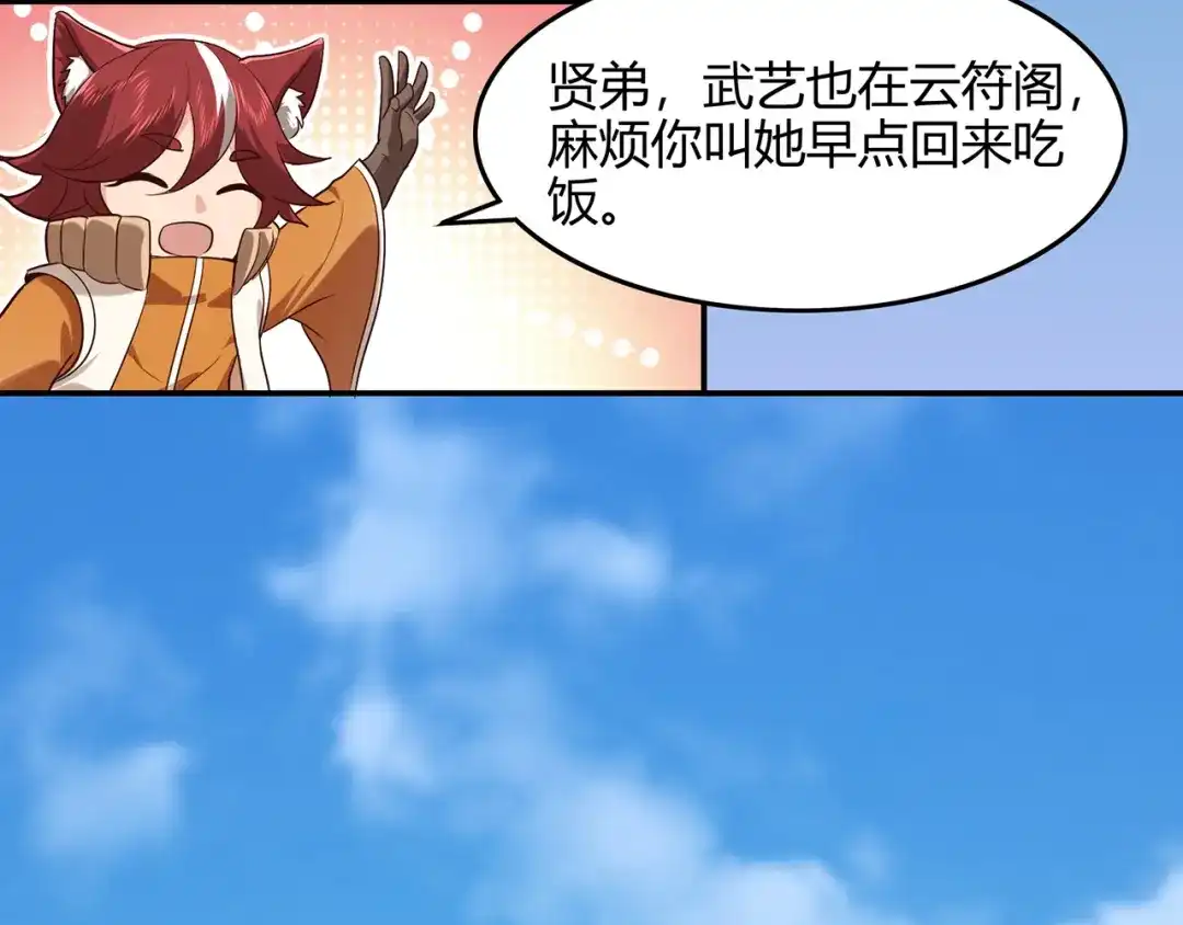 《修仙狂徒》第73话 来自绮罗香的诱惑 第15页